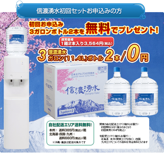 【信濃湧水3ガロン（11.4）Lボトル初回お申込みの方】無料で12Lボトル2本/1箱プレゼント